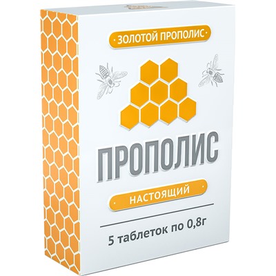 Прополис пчелиный натуральный 5 табл.