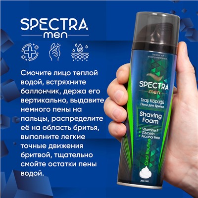 Пена для бритья SPECTRA Cool Routine 200 мл