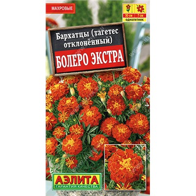 1250A Бархатцы Болеро ЭКСТРА отклоненные 0,3гр