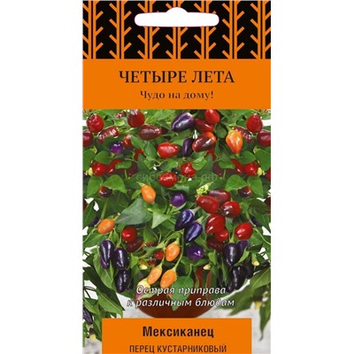Перец кустарниковый Мексиканец (П)