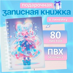 Записная книжка подарочная, на гребне 80 листов, в линейку, цветной блок, обложка ПВХ 3D, Аниме, 17.7×13.7 см