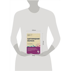 Эксмо Екатерина Трошина "Щитовидная железа. Все от анализов до методов лечения"