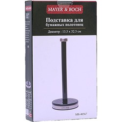 40567 Подставка для бумажных полотенец 13,5х33см нер/ст/жел/пластик MB (х12)