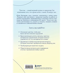 Эксмо Юлия Булгакова "Разреши себе чувствовать всё. Воркбук"