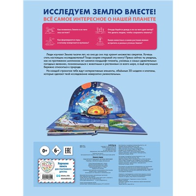 Эксмо Нет автора "Планета Земля. Большая 3D-энциклопедия"
