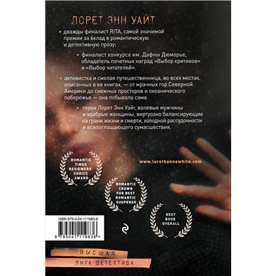 Эксмо Лорет Энн Уайт "Утонувшие девушки"