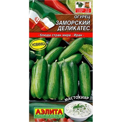 Огурец Заморский Деликатес Аэлита