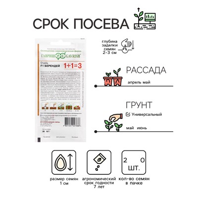 Семена огурца "Берендей F1", 20 шт.