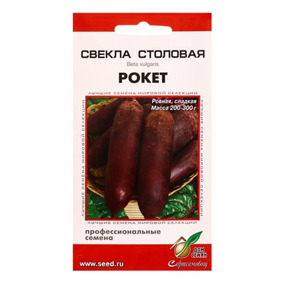 Семена Свекла «Рокет», 90 шт.