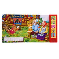 Курочка ряба. Толстой А.Н. (5 кн. 5 песен)