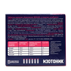 Набор 6 в 1 «Электролит REDJAR» со вкусом клубники, шипучие таблетки массой 3.8 г