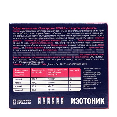 Набор 6 в 1 «Электролит REDJAR» со вкусом клубники, шипучие таблетки массой 3.8 г