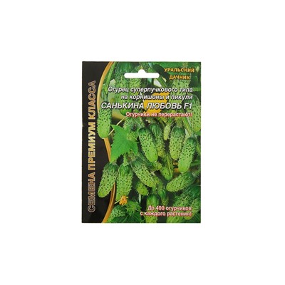 Набор семян Огурец "Санькина Любовь" F1 супербукетный тип, партенокарпический, 3 шт.