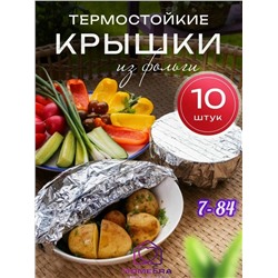 Фольгированные пакеты крышки для посуды на резинке