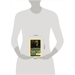 АСТ Алексей Константинович Толстой "Князь Серебряный"