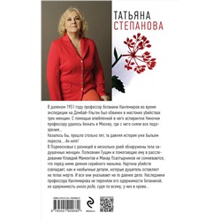 Эксмо Татьяна Степанова "Корень зла среди трав"