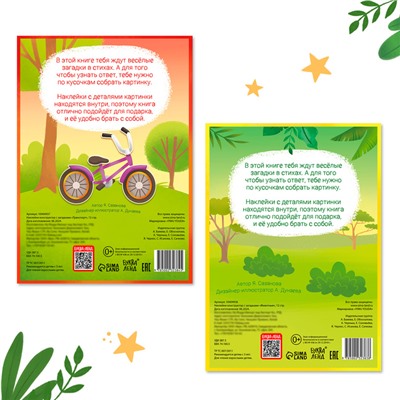 Книги с наклейками и загадками, набор 2 шт., более 85 наклеек, 3+