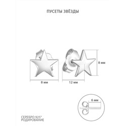 Серьги-пусеты из серебра родированные 925 пробы пс-043р