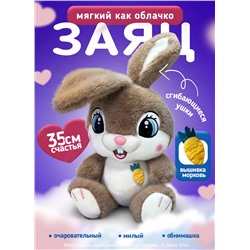 Мягкая плюшевая игрушка Веселый Зайчик 35 cм, бежевый