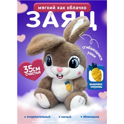 Мягкая плюшевая игрушка Веселый Зайчик 35 cм, бежевый