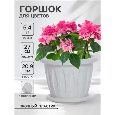 Горшок для цветов с поддоном «Фелиция», 6.4 л, пластиковый, цвет мраморный