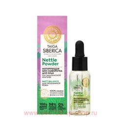 NATURA SIBERICA TAIGA СЫВОРОТКА ДЛЯ ЛИЦА МАТИРУЮЩАЯ БИО ДЛЯ ПРОБЛЕМНОЙ КОЖИ 30МЛ