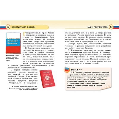 Эксмо Ольга Перова "Моя Россия. Книга юного патриота"