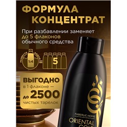 Ароматизированный гель для мытья посуды «Восточное золото»