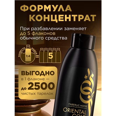 Ароматизированный гель для мытья посуды «Восточное золото»