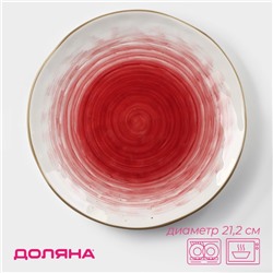 Тарелка Доляна «Космос», d=21.2 см, фарфор, белая, красная