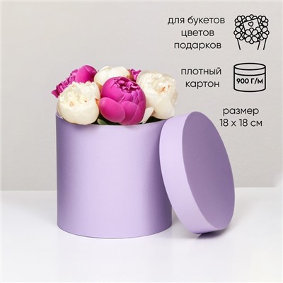 Коробка подарочная круглая, шляпная, сирень, 18×18 см