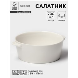 Салатник Magistro Whitewarm, 700 мл, 18×15×6 см, фарфор, белый