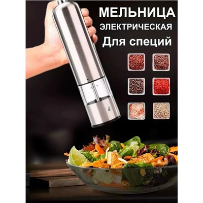 Мельница для перца соли и всех специй #23043433