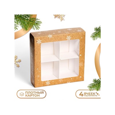 Коробка под 4 конфеты «Счастливого Нового года», 12.5×12.5×3.5