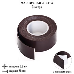 Магнитная лента, с клеевым слоем, TAKE IT EASY, 3 метра, толщина 0.9 мм, ширина 3 см