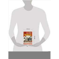 Эксмо Николай Свечин "Фартовый город"