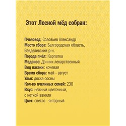 Мёд донниковый 35 гр.