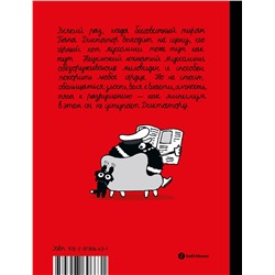 Эксмо Михаэль Бейер "Папа диктатор и его кот"