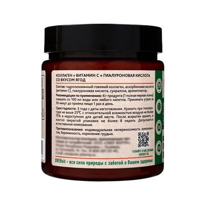 Коллаген+Витамин С+Гиалуроновая кислота OVERvit, концентрат для приготовления напитка, вкус ягоды,180 г