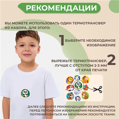 Набор термонаклеек на одежду «Зверята», набор 5 шт.
