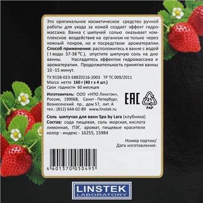 Набор бомбочек для ванн Spa by Lara "Клубника", 160 г (40г* 4шт)