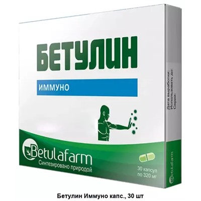 Бетулин Иммуно 30 капс.