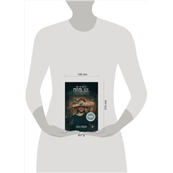 Эксмо Ольга Птицева "Там, где цветет полынь (кинообложка)"
