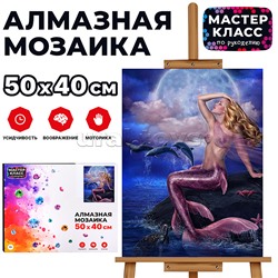 Мозаика алмазная "Русалочка" 40*50см.