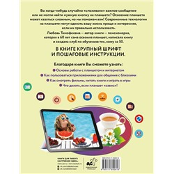 АСТ Левина Любовь Тимофеевна "Планшет для любимых ржавых чайников"