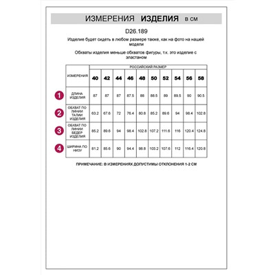 VILATTE Юбка D26.189