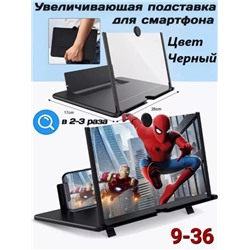 Увеличительный экран для телефона 3D #22819502