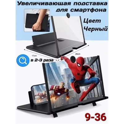 Увеличительный экран для телефона 3D #22819502