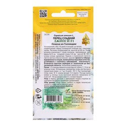 Семена Перец «Джипси», F1, сладкий, 5 шт., «Дом семян»