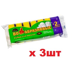 Во!Абразивные Губки для посуды 5+2шт 3шт